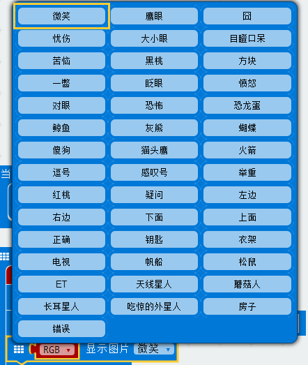 表情选择 表情选择